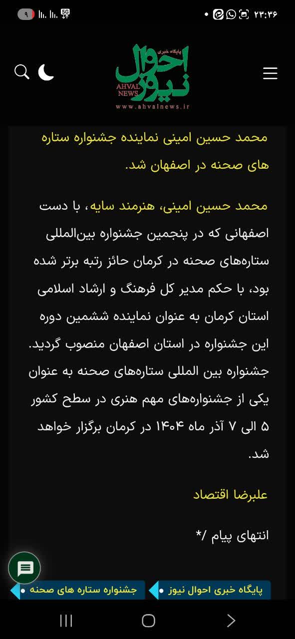 جشنواره ستاره های صحنه 1404